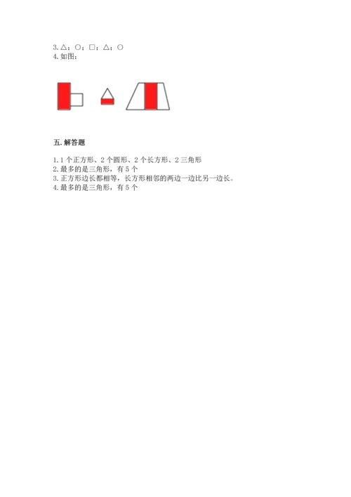苏教版一年级下册数学第二单元 认识图形（二） 测试卷精品（全优）.docx