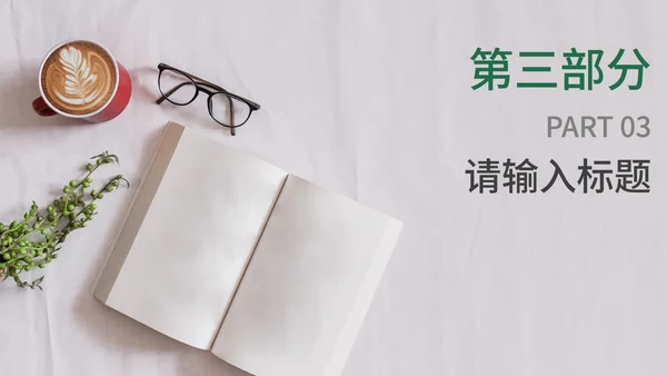 小清新简约淡雅读书分享PPT模板