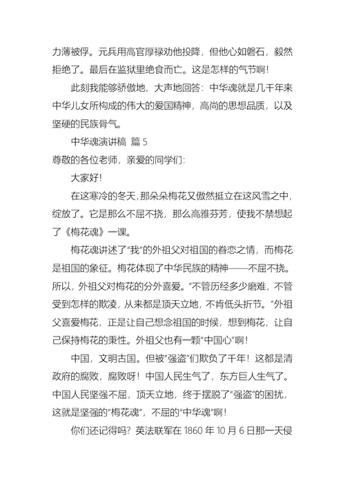 关于中华魂演讲稿范文汇总5篇