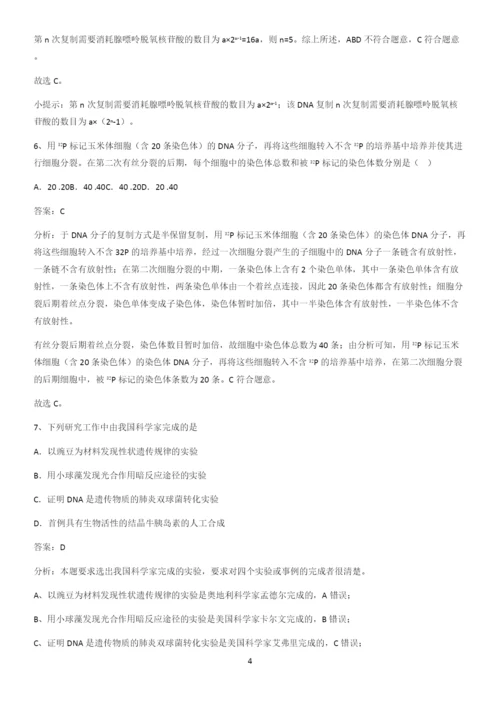 河南省高中生物必修二第三章基因的本质考点突破.docx