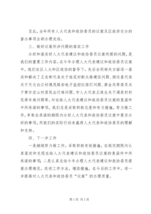 人大代表建议和政协委员提案办理情况工作总结.docx