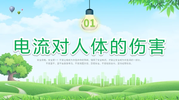 简约清新草地蓝天企业上班人办公室用电安全学习培训模板