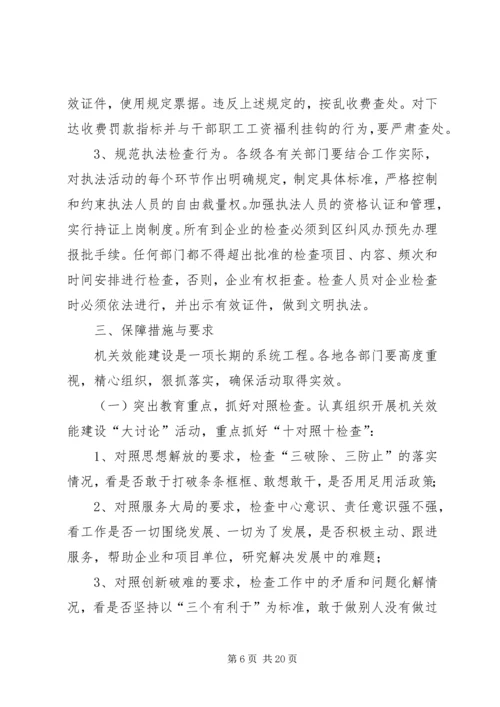 机关效能建设工作计划学习方案.docx