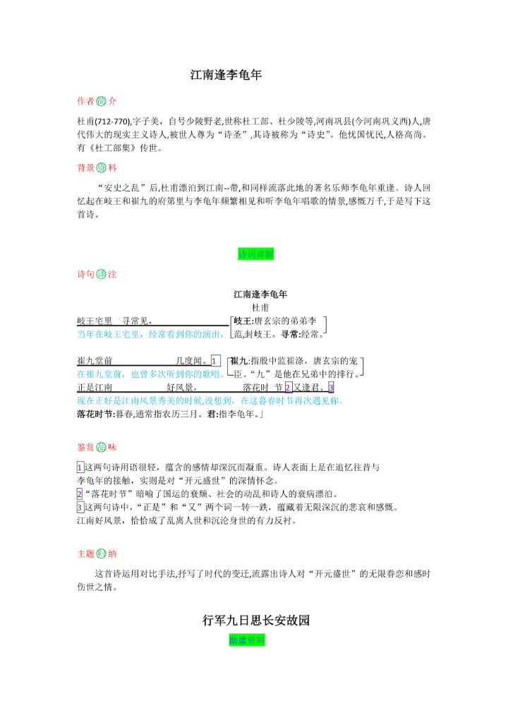 语文七年级上册第三单元 课外古诗词诵读【教材解读】教案