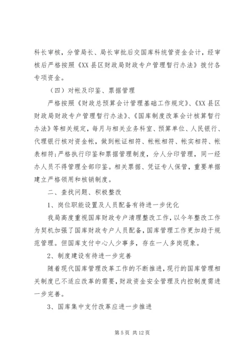 安全自查报告（共7篇） (4).docx