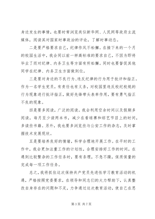 党员党性修养个人学习计划.docx