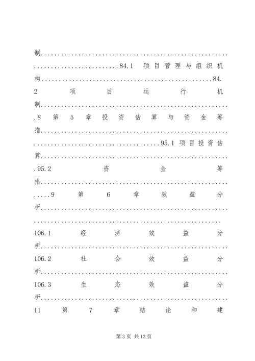 休闲观光农业项目策划书 (2).docx