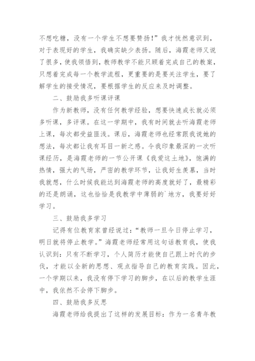 教师结对帮扶工作总结_2.docx