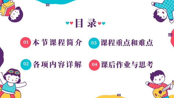 治愈系卡通插画风教学班会通用PPT模板