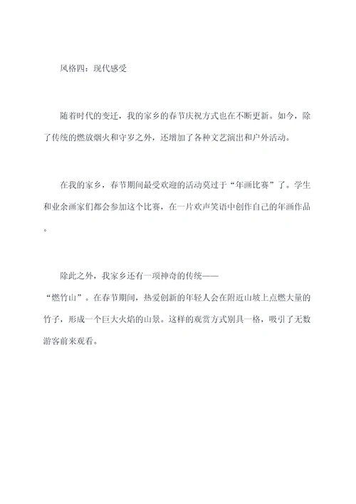 写家乡春节的作文提纲