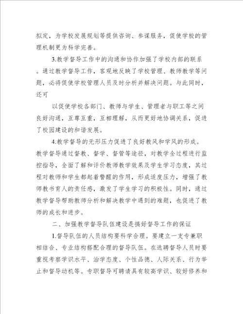 对高校教学工作的认识对高校教学督导工作认识与思考