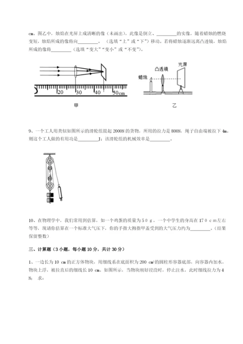 强化训练福建福州屏东中学物理八年级下册期末考试定向攻克试卷（详解版）.docx