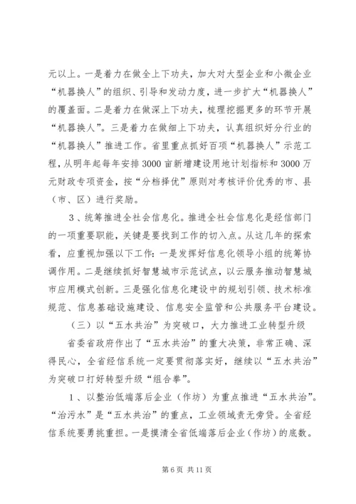 经信委工作计划 (3).docx