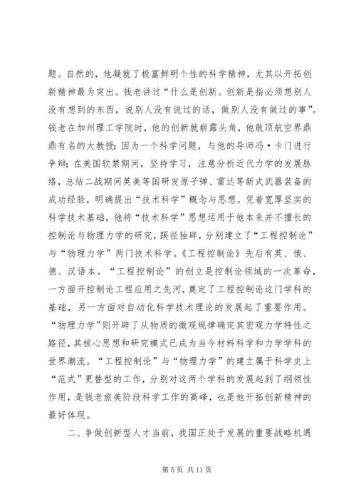 做求知创新的学习型人才.docx