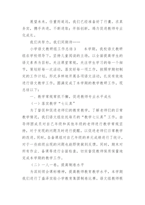 小学语文教研组工作总结.docx