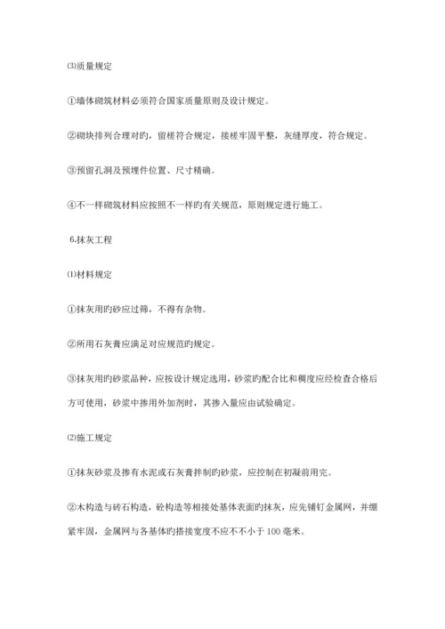 工程建筑部分施工过程质量控制要点.docx