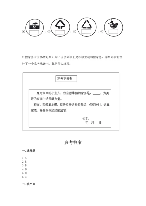 部编版四年级上册道德与法治期末测试卷附答案（研优卷）.docx