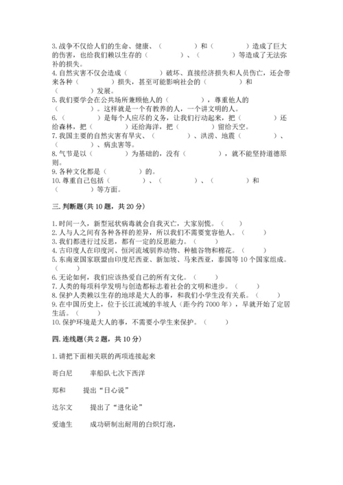 部编版六年级下册道德与法治期末测试卷精品【名校卷】.docx