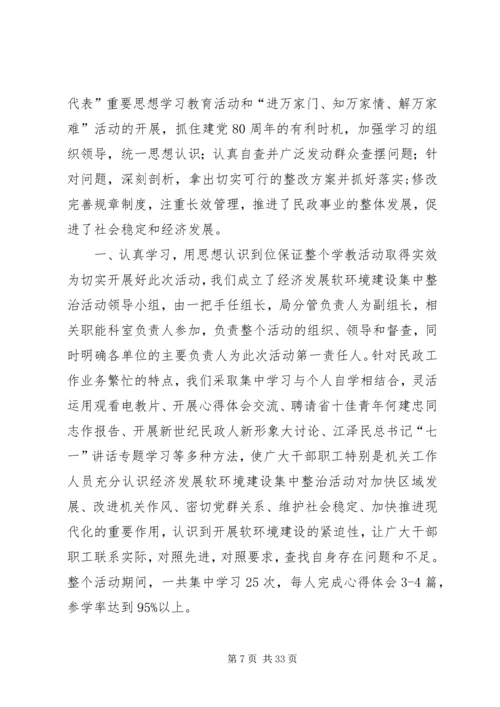 质监局开展经济社会发展软环境集中整治活动实施方案.docx