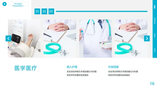 欧美风医学报告医疗通用医院宣传PPT模板