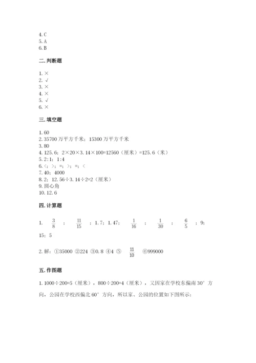 人教版六年级上册数学期末测试卷及答案【典优】.docx