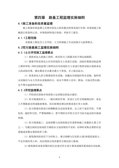 学位论文-—工程监理实施细则.docx