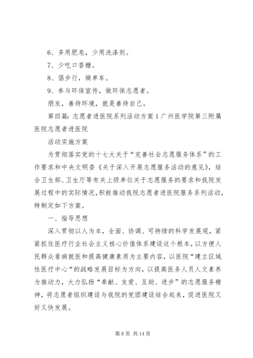 青年志愿者进社区活动方案.docx