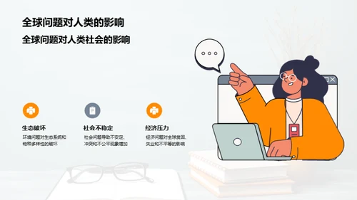 解读全球：交叉学科视角