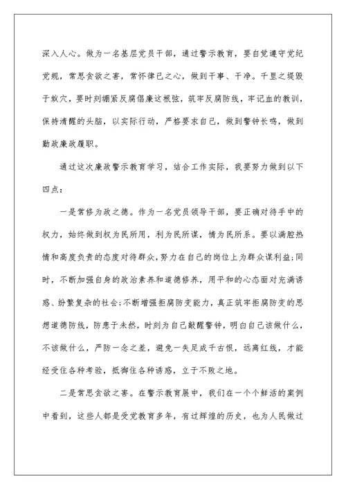 2022党风廉政建设警示教育学习心得体会精选9篇