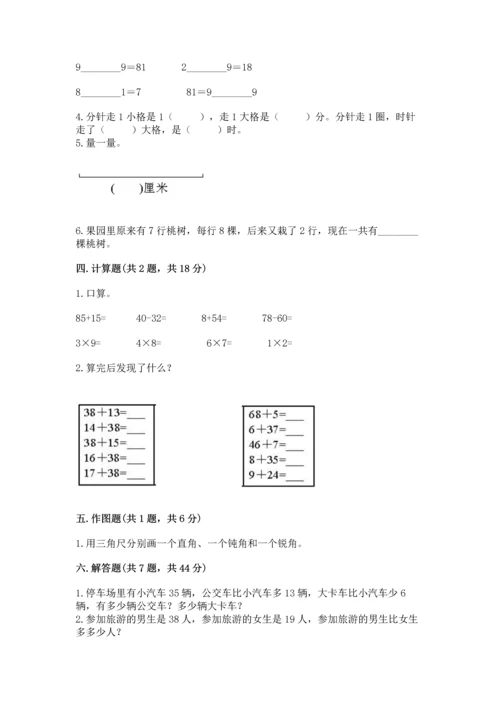 人教版二年级上册数学期末测试卷附答案【典型题】.docx