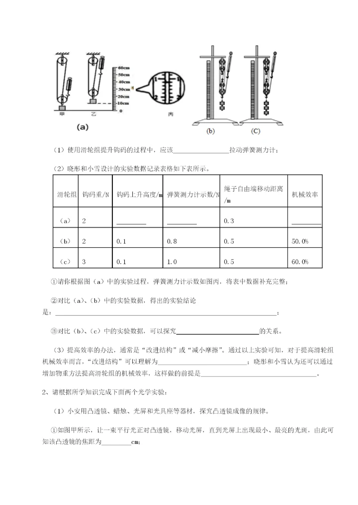 第一次月考滚动检测卷-重庆市九龙坡区物理八年级下册期末考试专题攻克试题（含详细解析）.docx