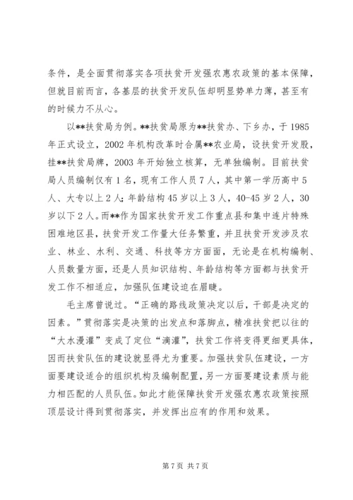 关于实施精准扶贫的思考.docx