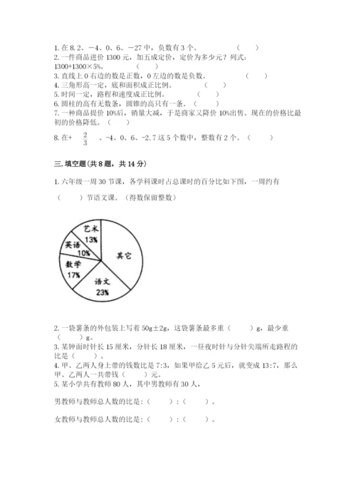 小学六年级下册数学期末卷及答案【全优】.docx