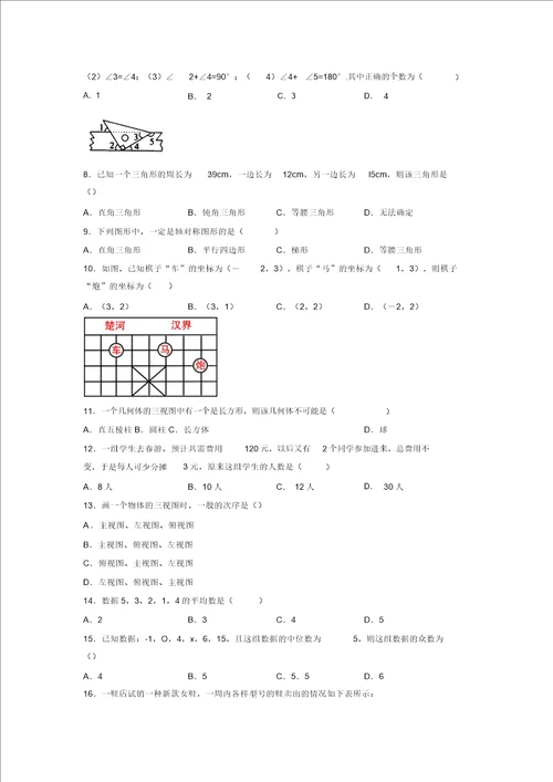 中考数学一轮二轮复习重点知识点练习纠错试卷