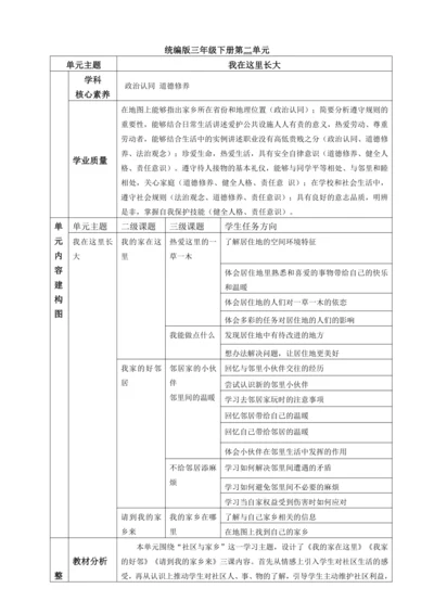 【大单元教学设计】统编版三年级下册道德与法治 第二单元备课教案