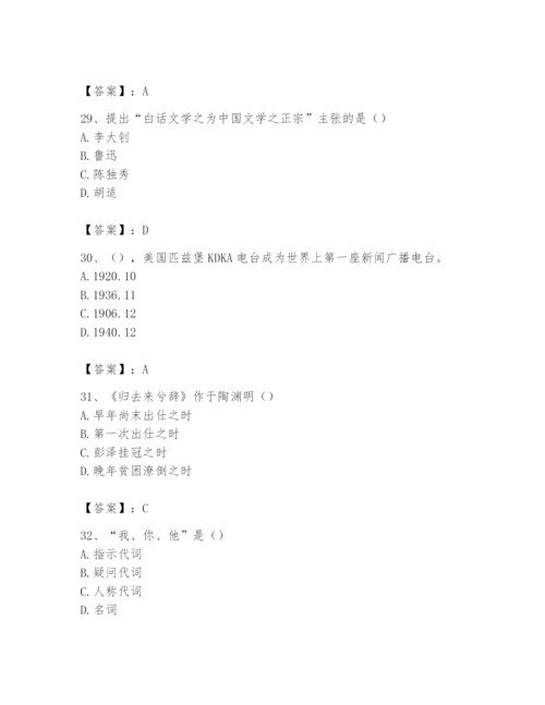 2024年国家电网招聘之文学哲学类题库及答案（易错题）.docx