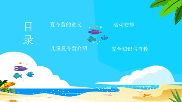 快乐海边暑假夏令营通用PPT模板