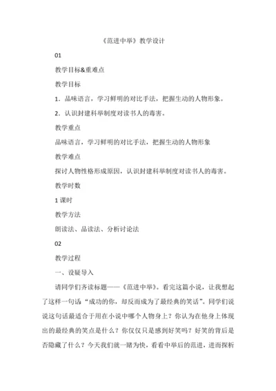 《范进中举》任务型教学设计.docx