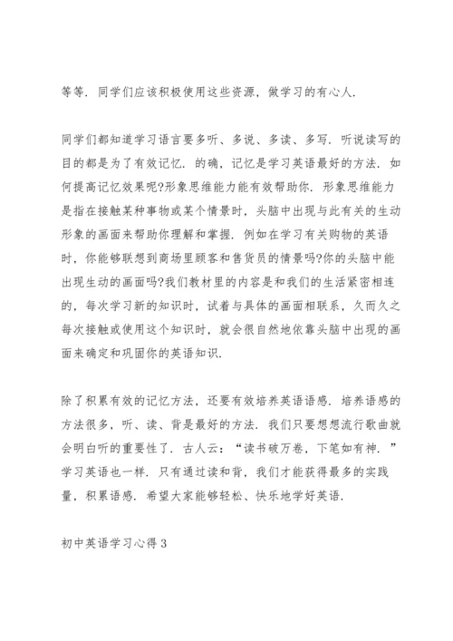 初中生英语学习心得3篇.docx