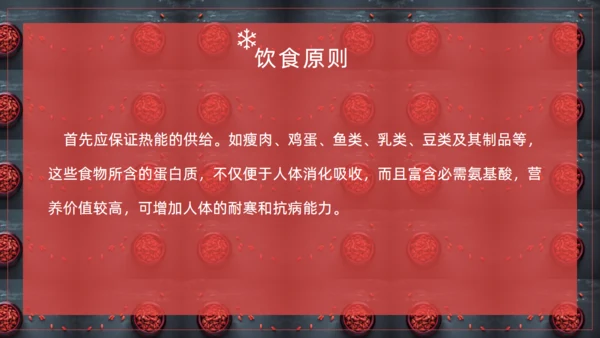 冬季枸杞子养生健康讲座通用PPT模板