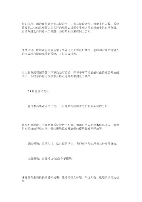 【精编】高校毕业论文设计过程管理信息化探讨精选.docx