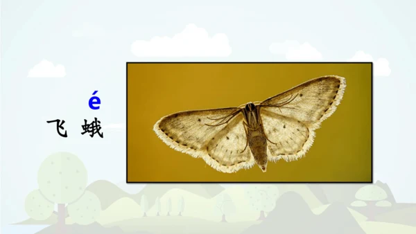 统编版2024-2025学年三年级语文上册同步语文园地六  -精品课件