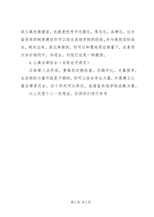 关于社区建设方面的讲话 (3).docx