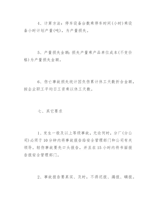 事故管理制度_事故管理制度规定.docx