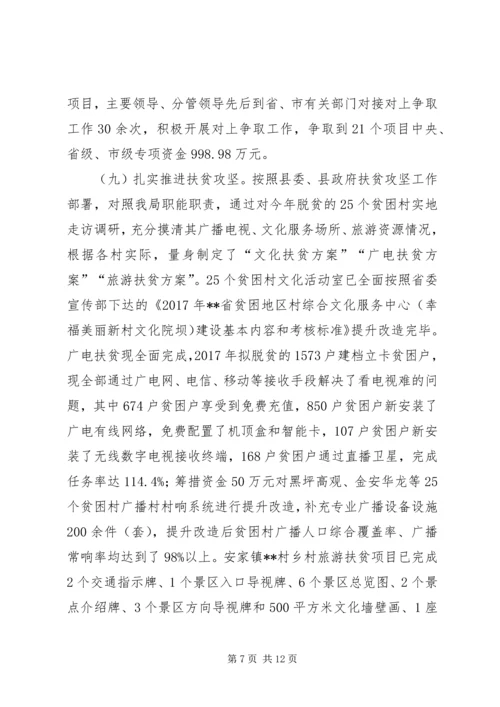 文广局17工作总结和18工作计划 (2).docx