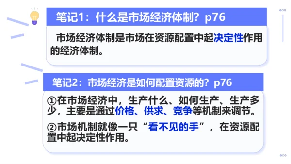 5.3 基本经济制度 课件（38张PPT）