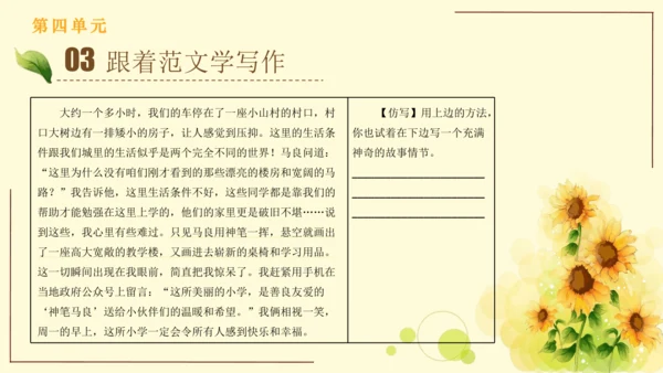 统编版语文四年级上册2024-2025学年度第四单元习作： 我和   过一天（课件）