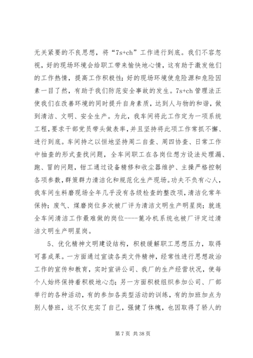 水泥厂烧成生料部门工作重点和安排.docx