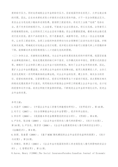 中国新企业年金替代率测算及其敏感性分析-期限结构.docx