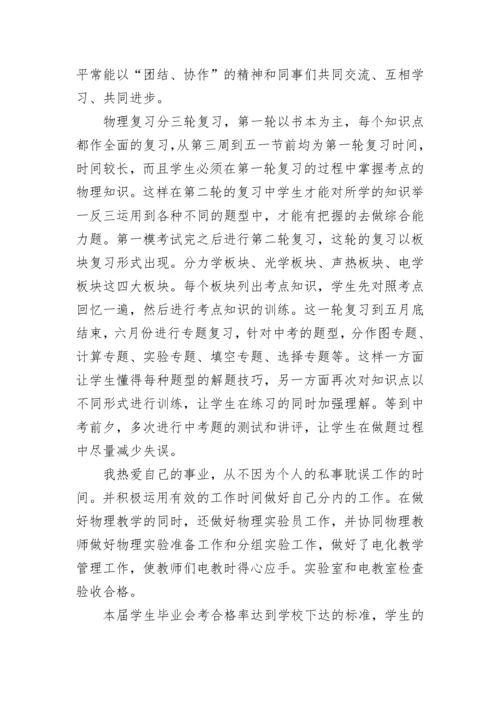 教师年度考核工作总结个人（十篇）.docx